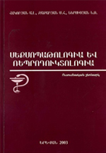 Սեքսապաթոլոգիա և ռեպրոդուկտոլոգիա